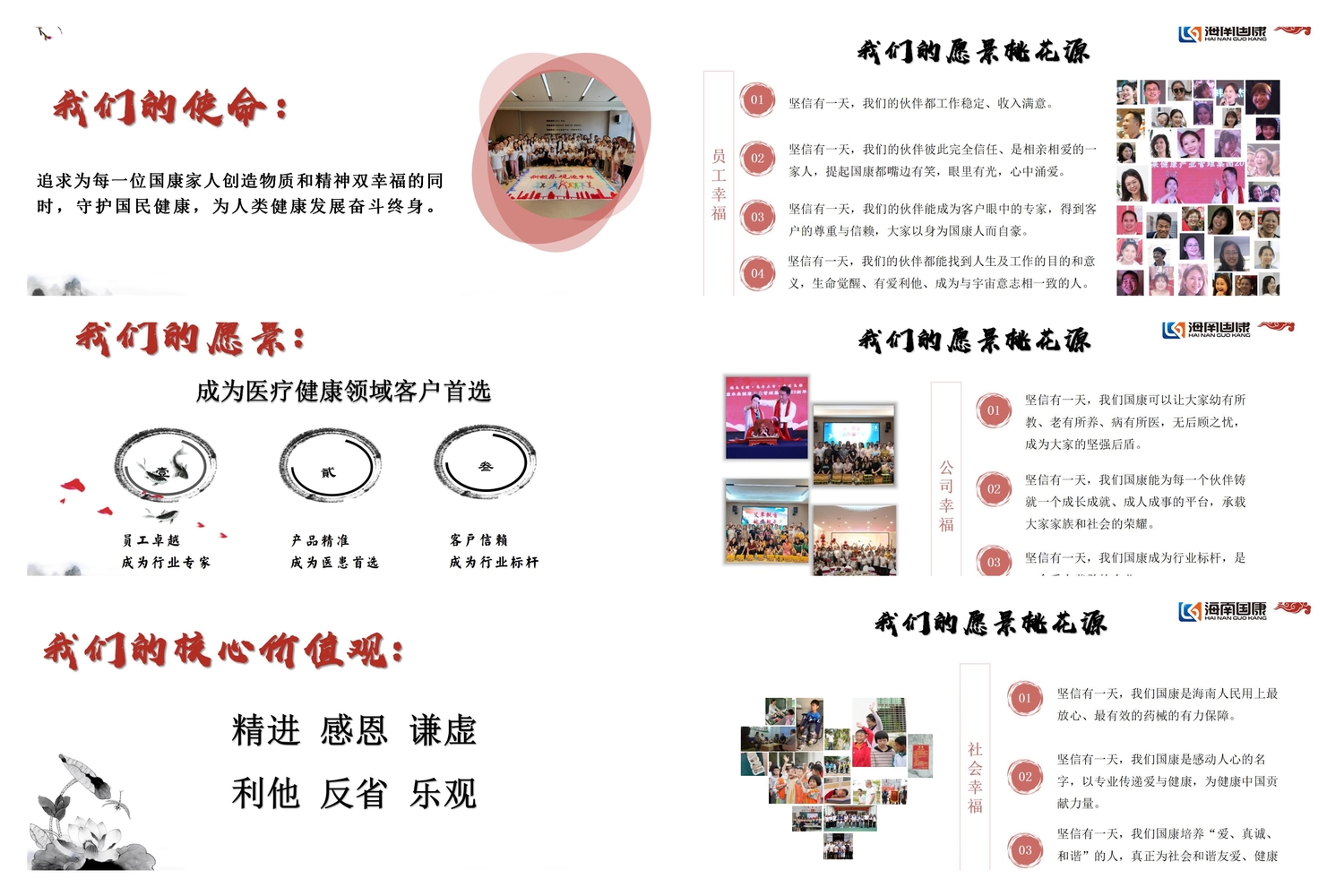 使命愿景桃花源.jpg