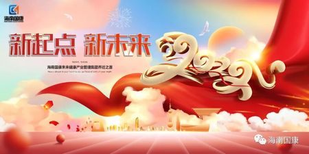 新起点 新未来| 海南国康集团乔迁仪式圆满举行！