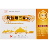 阿拉坦五味丸