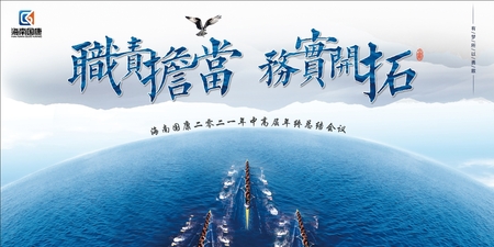 职责担当 务实开拓 |海南国康2021年集团中高层年终会议顺利召开！