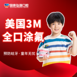 3M涂氟