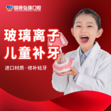 儿童补牙