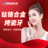 钴铬合金烤瓷牙