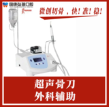 超声骨刀